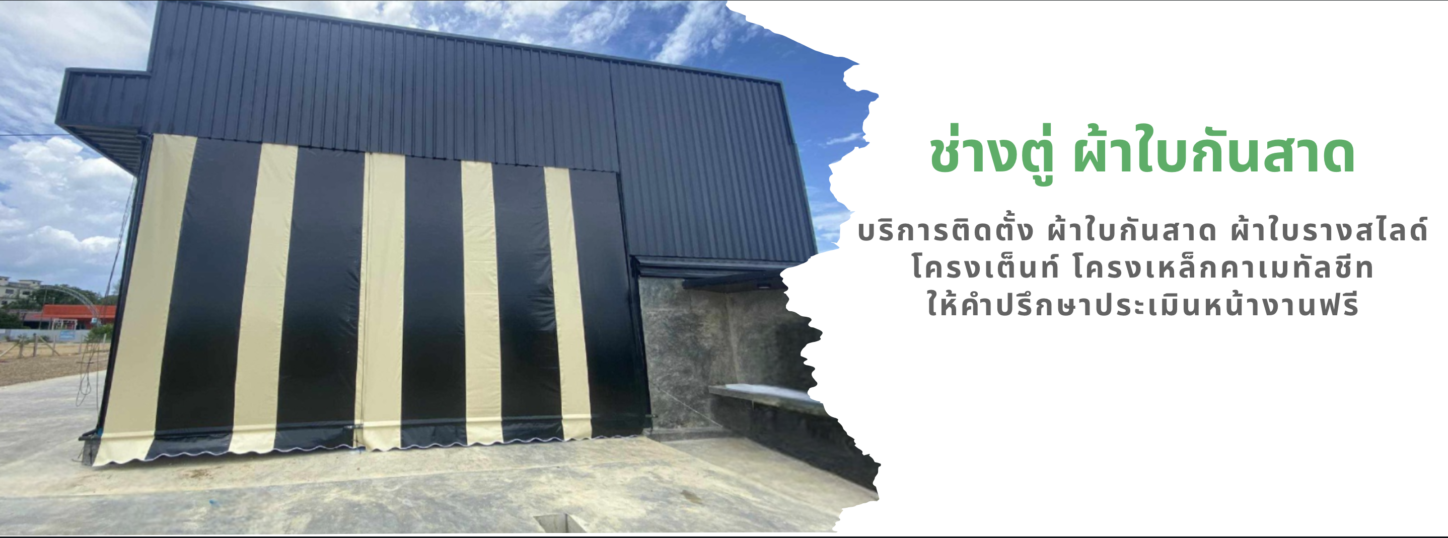 ผ้าใบกันสาด